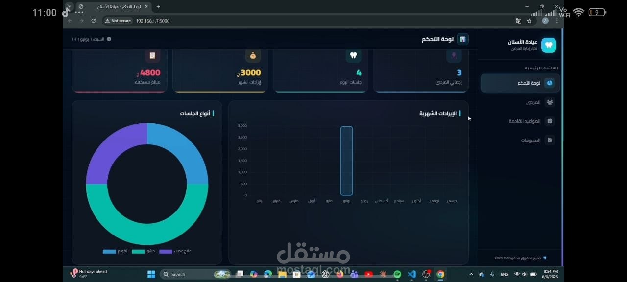 اداره عياده أسنان