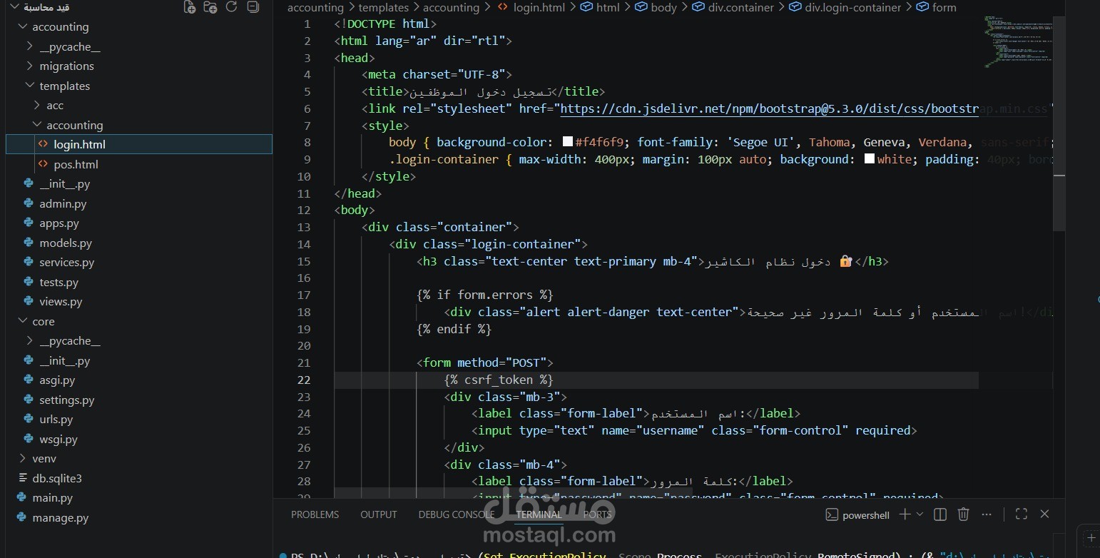 نظام محاسبي متكامل للقيد المزدوج باستخدام Python و Django