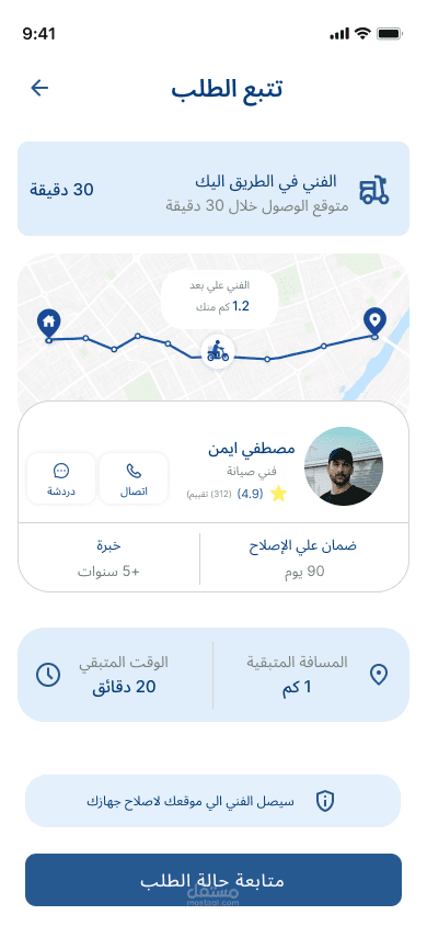 تصميم تظبيق صيانة هواتف