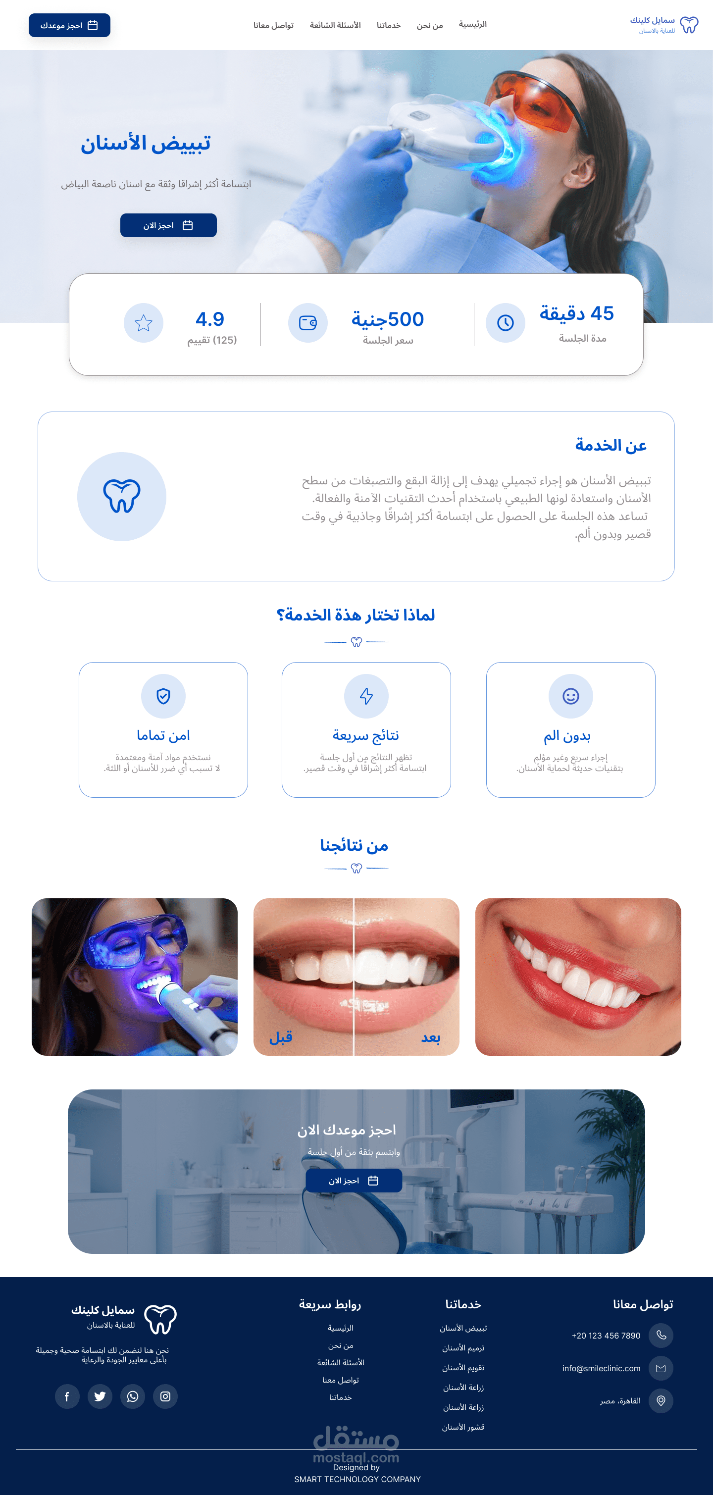 موقع لعيادة اسنان