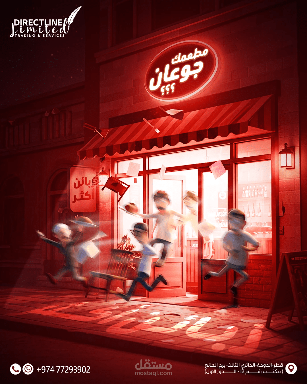 تصميم إعلاني تجاري ومفهوم بصري (Advertising Design / Visual Concept)