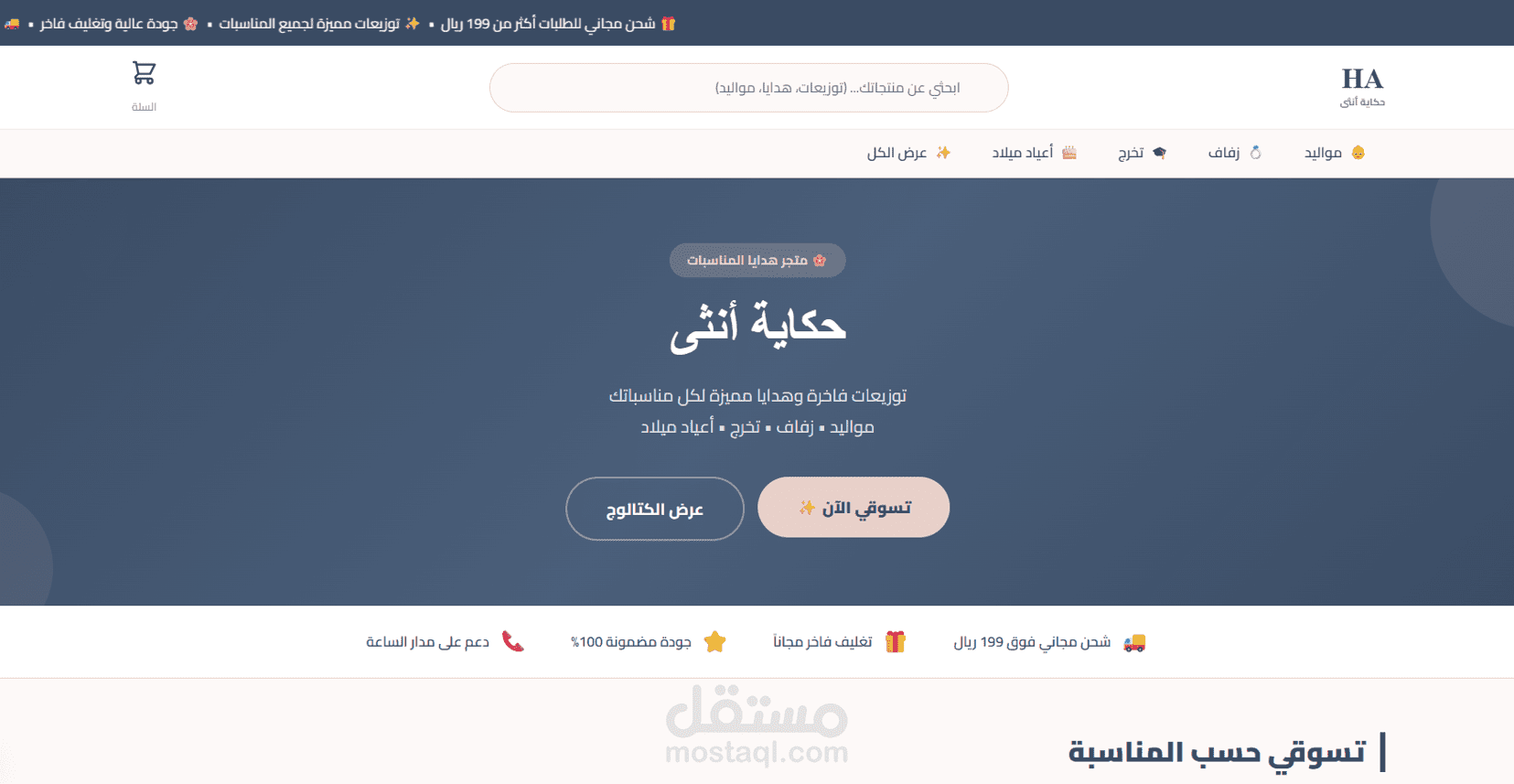 متجر إلكتروني - حكاية أنثى