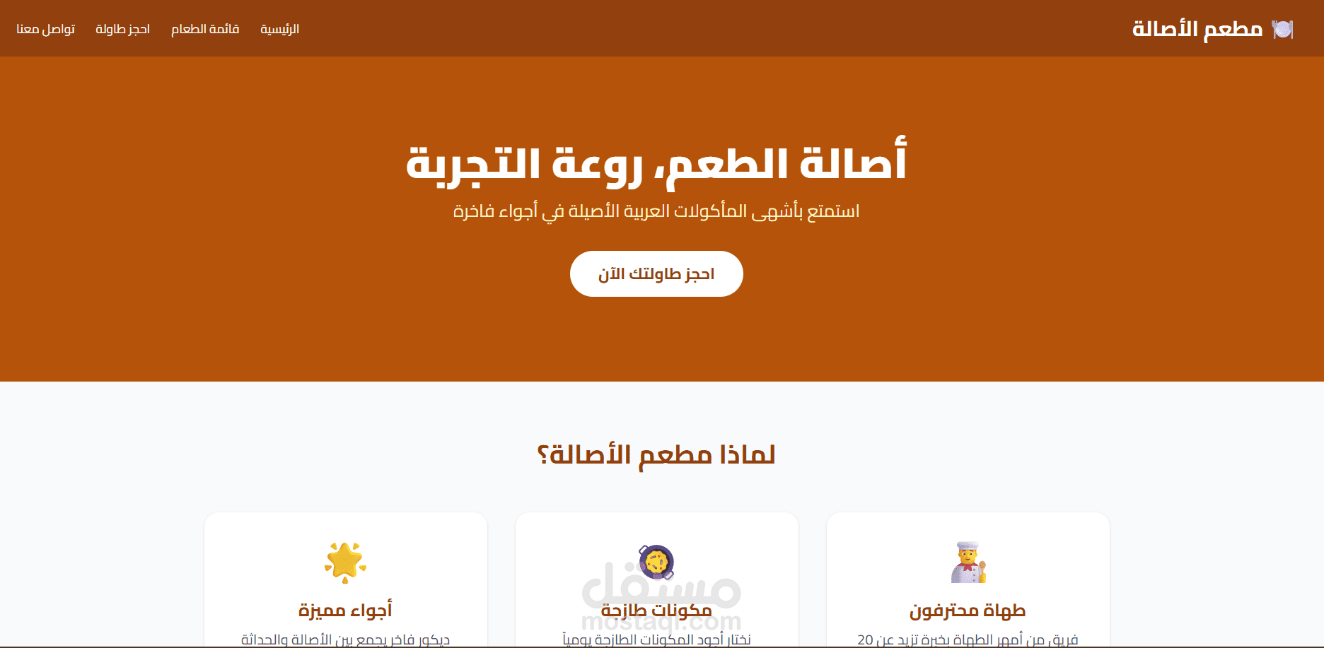 صفحة هبوط لمطعم — HTML & Tailwind CSS