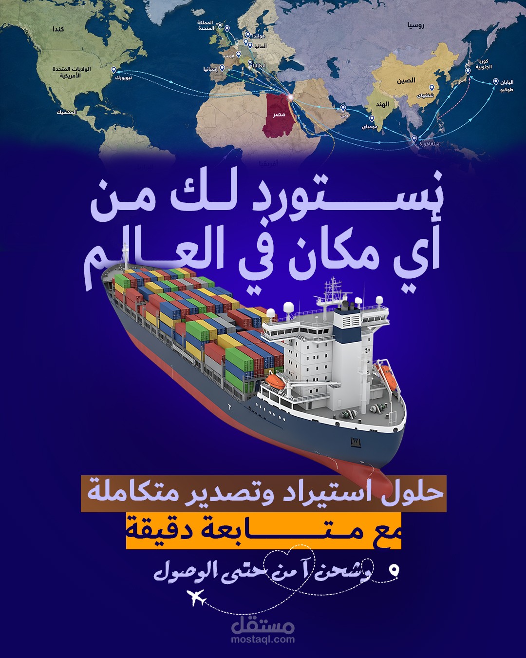 تصميم حملة سوشيال ميديا متكاملة لشركة استيراد وتصدير