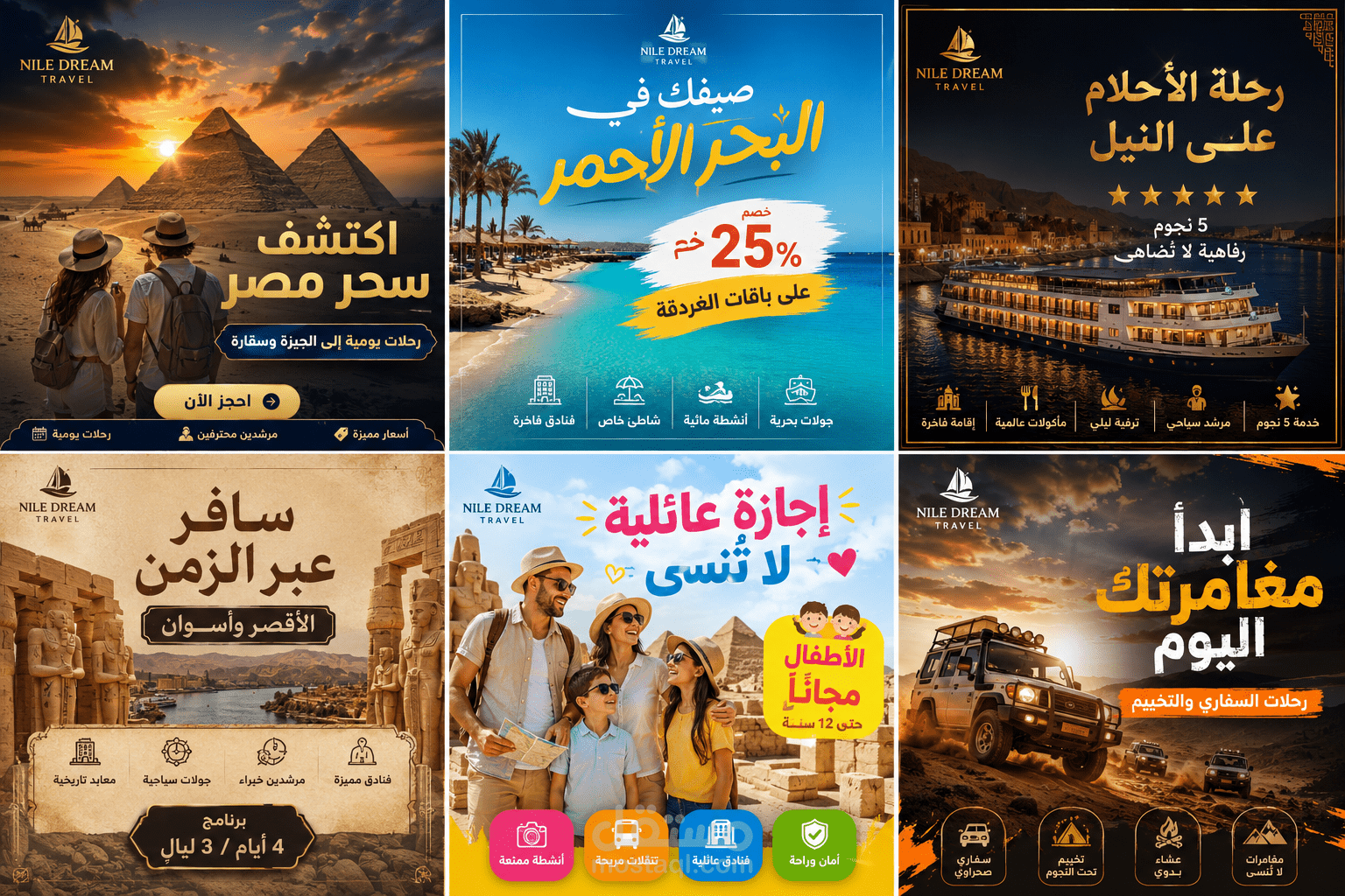 تصميم حملات سوشيال ميديا احترافية للقطاع السياحي والسفر