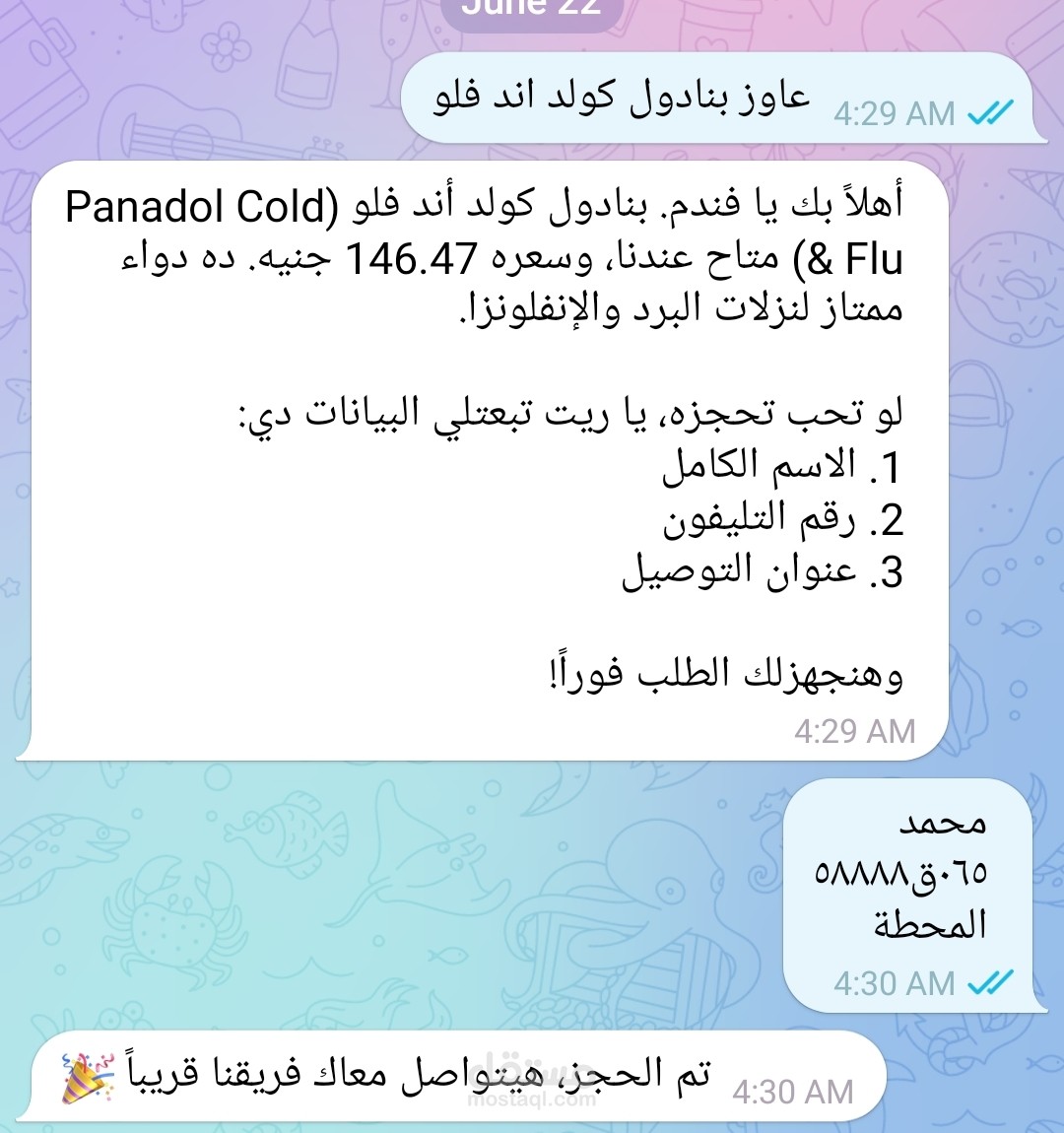 بوت تليجرام لإدارة طلبات الصيدلية أوتوماتيك