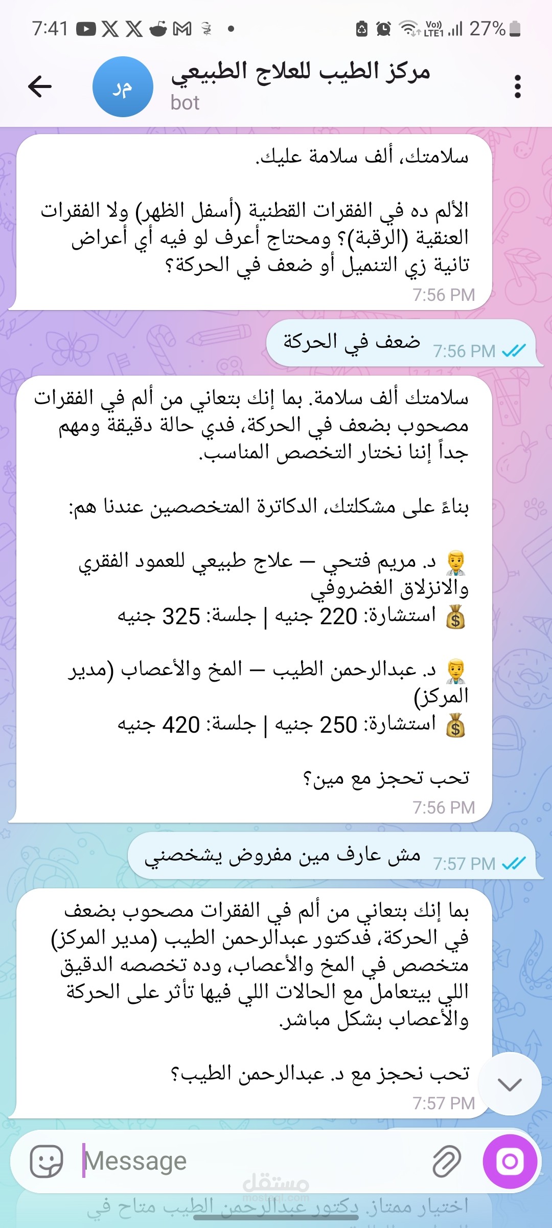 بوت عيادة علاج طبيعي