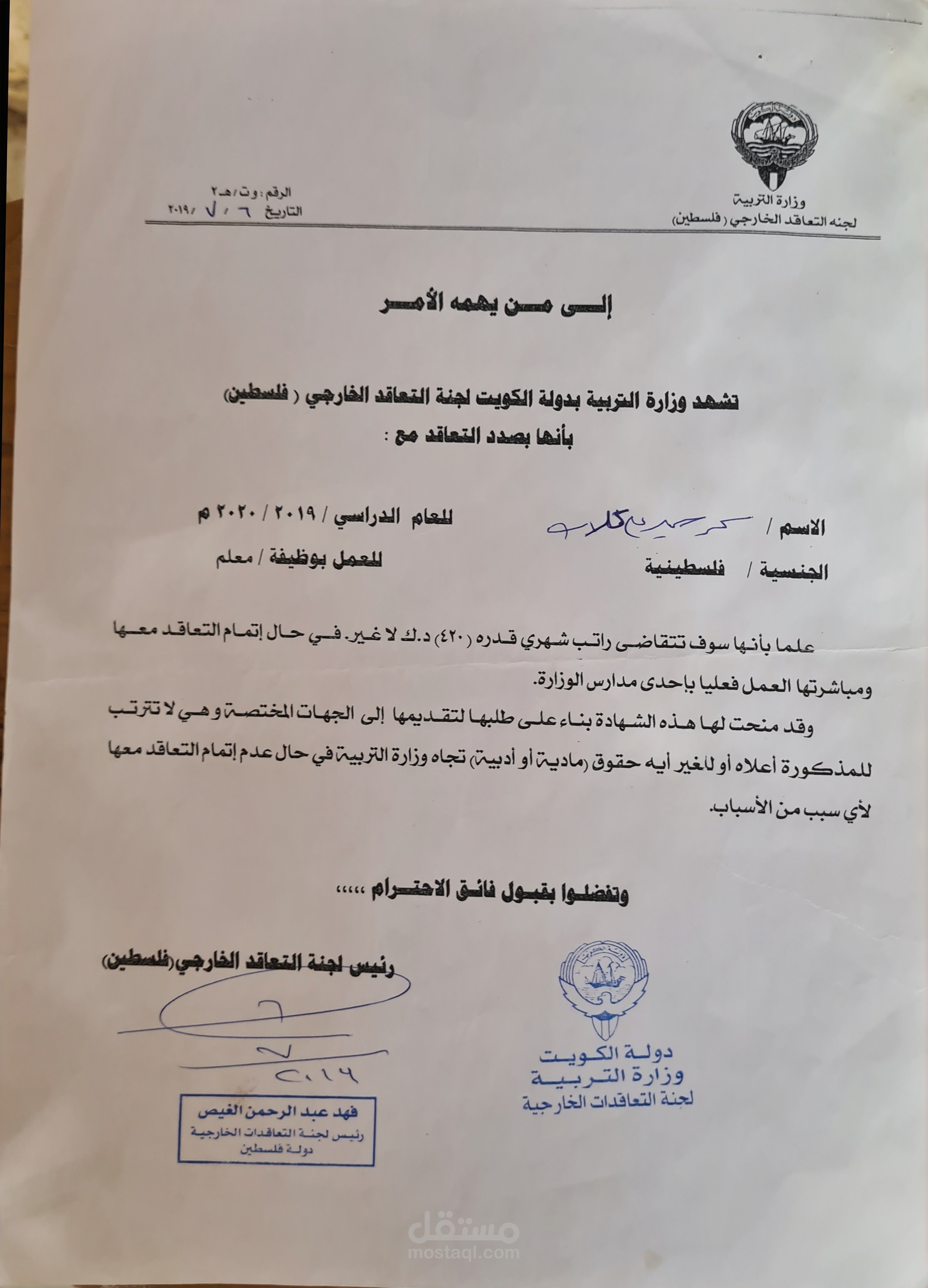 مدرسة رياضيات في الكويت