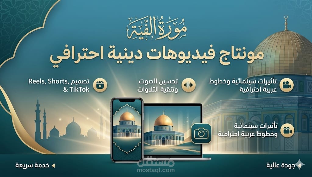 مونتاج مقطع قرآني خاشع مع تصميم الكلمات و تعديل الصوت