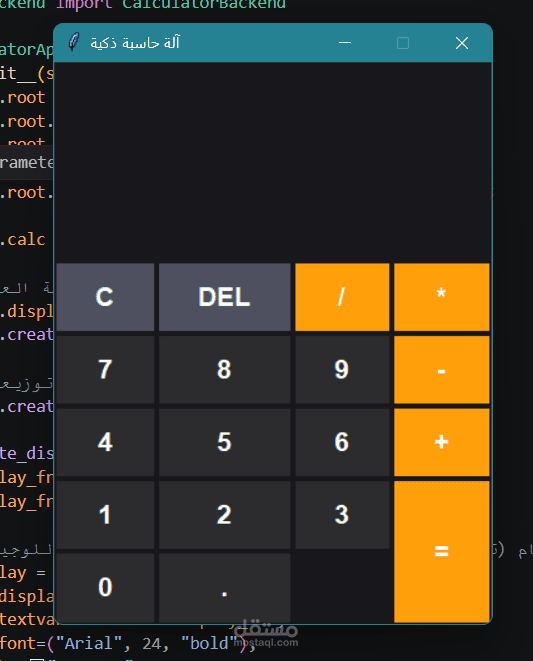 آلة حاسبة ذكية تفاعلية بواجهة رسومية | Smart GUI Calculator Application
