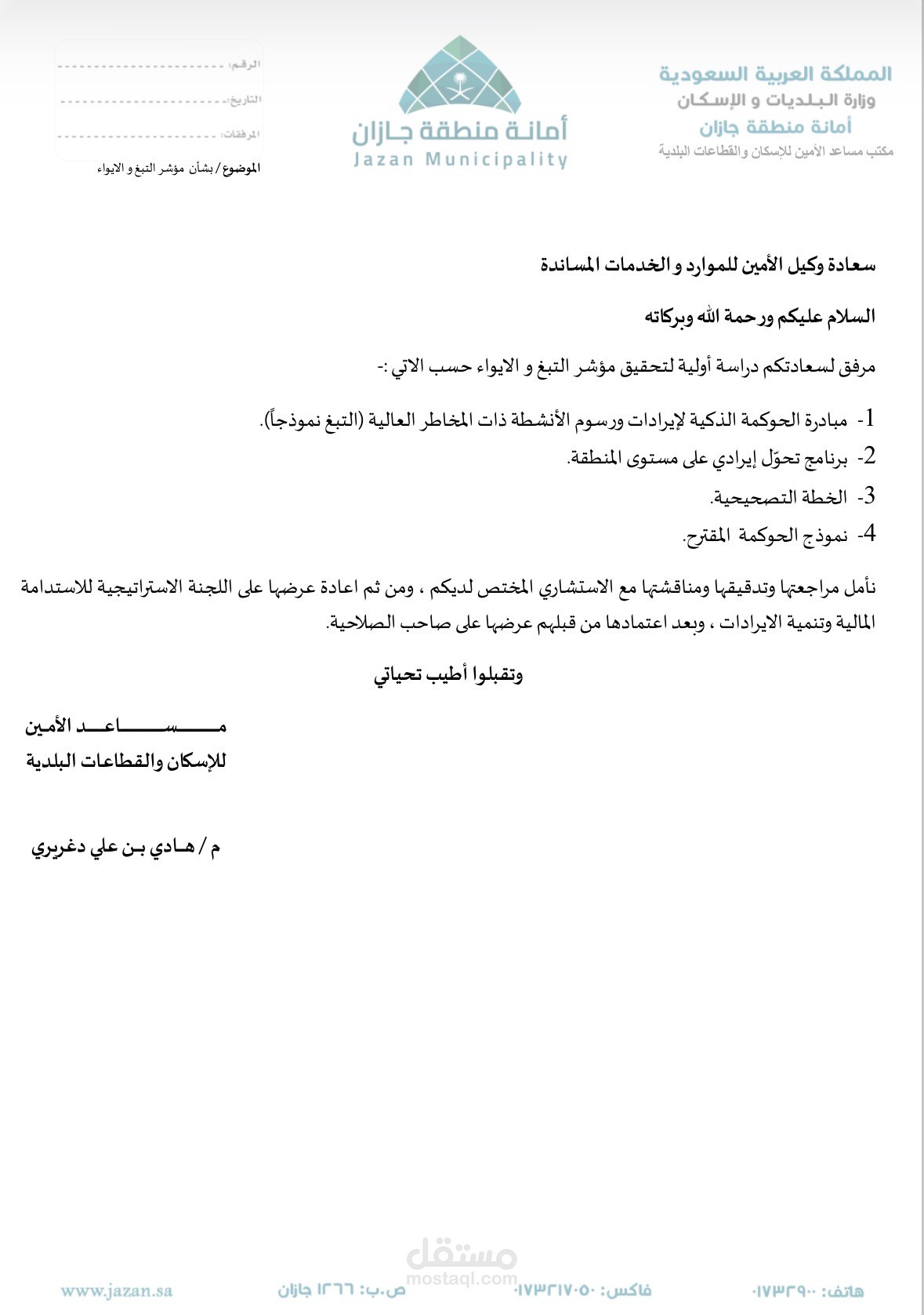 كتابة خطاب رسمي