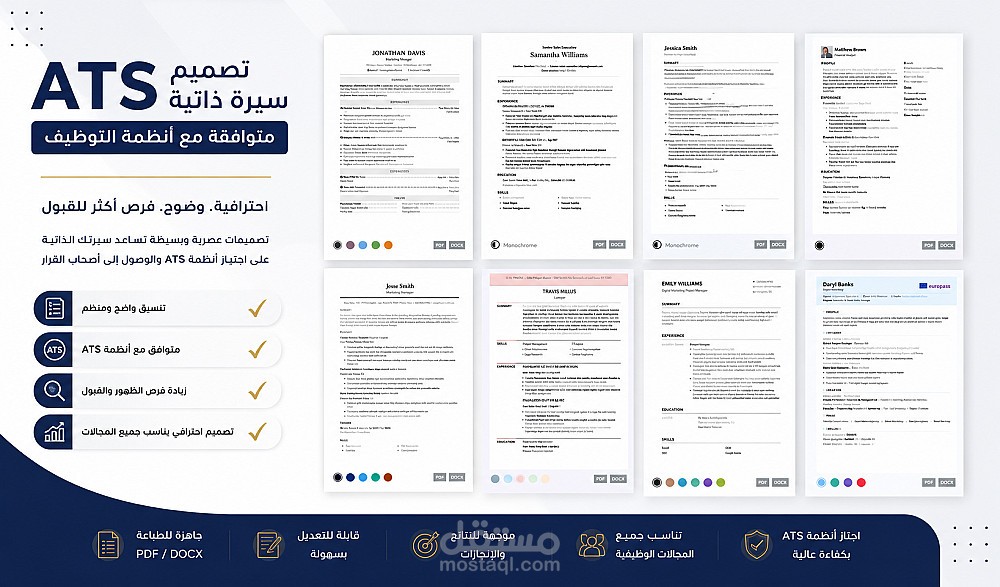 سأقوم بعمل CV بتصميم ATS تصميم احترافي وشيك
