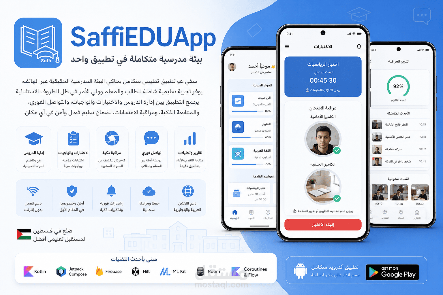 تطبيق إدارة الصفوف الدراسية SaffiEDUApp