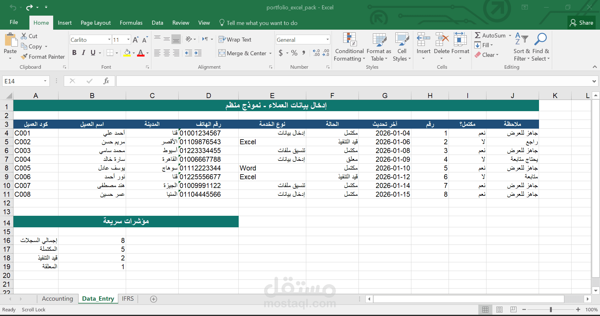 تنظيم وإدخال بيانات العملاء باستخدام Microsoft Excel