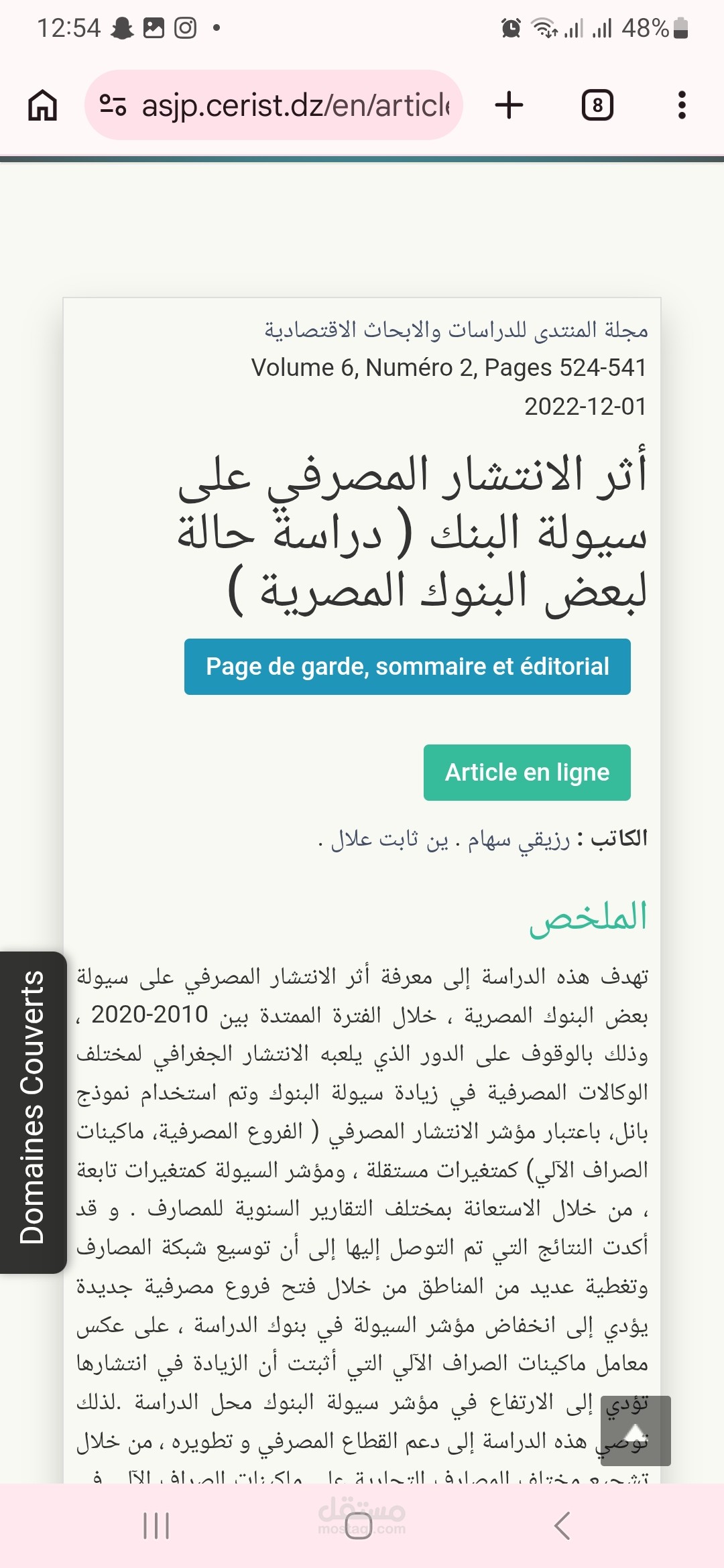 مقال منجز بعنوان اثر الانتشار المصرفي على سيولة البنك ( دراسة حالة لبعض البنوك المصرية )
