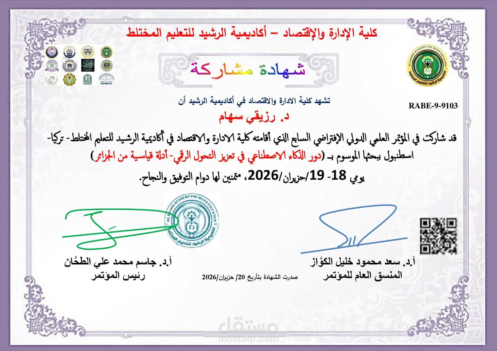 دور الذكاء الاصطناعي في تعزيز التحول الرقمي ادلة قياسية من الجزائر
