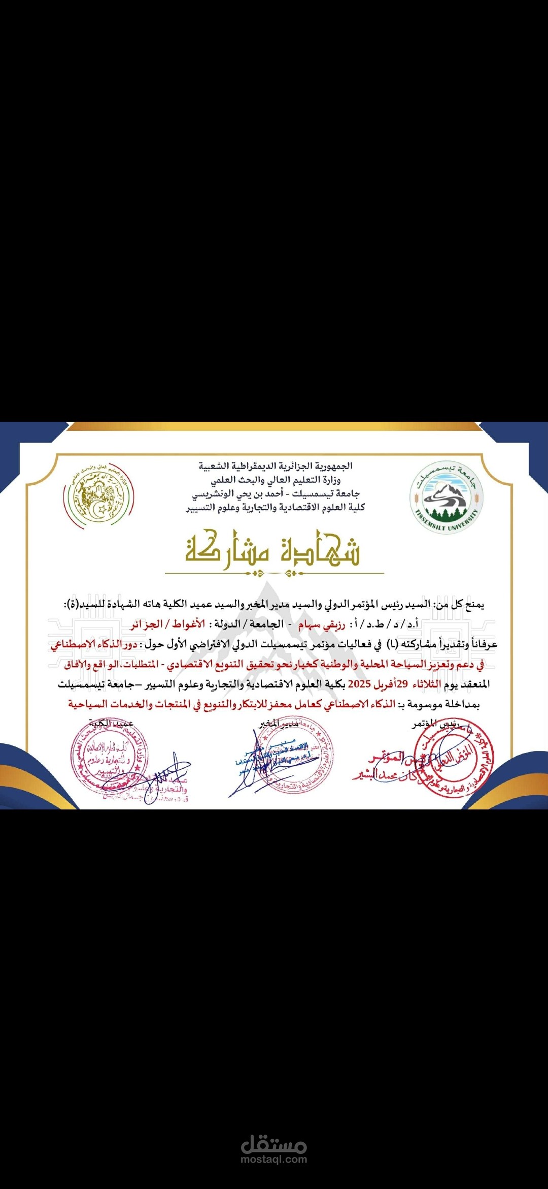 دور الذكاء الاصطناعي في دعم و تعزيز السياحة المحلية والوطنية كخيار نحو تحقيق التنوع الاقتصادي المتطلبات - الواقع -الافاق
