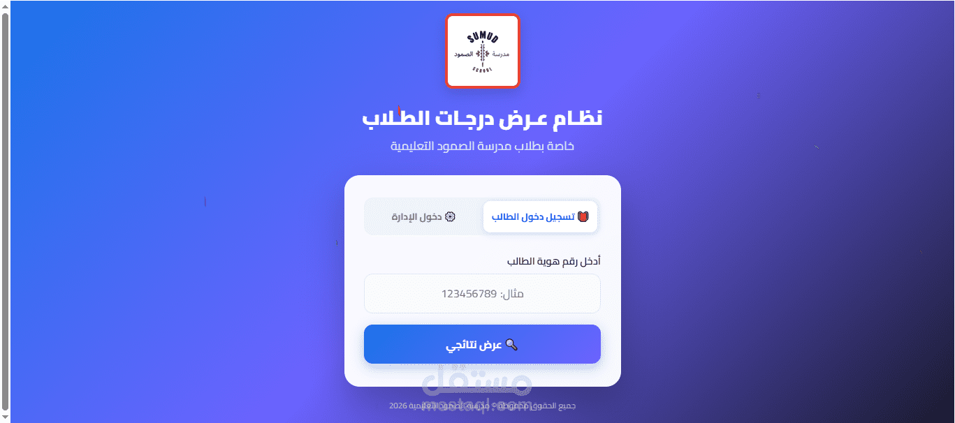 موقع بسيط لعرض درجات الطلاب في مبادرة تعليمية