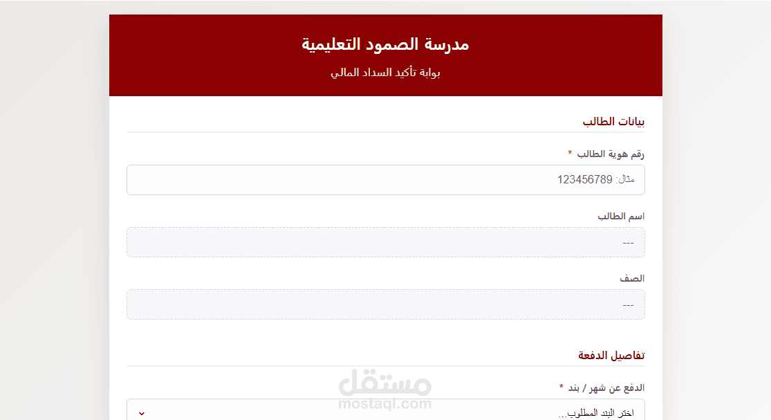 رابط تاكيد السدادا المالي لمبادرة تعليمية