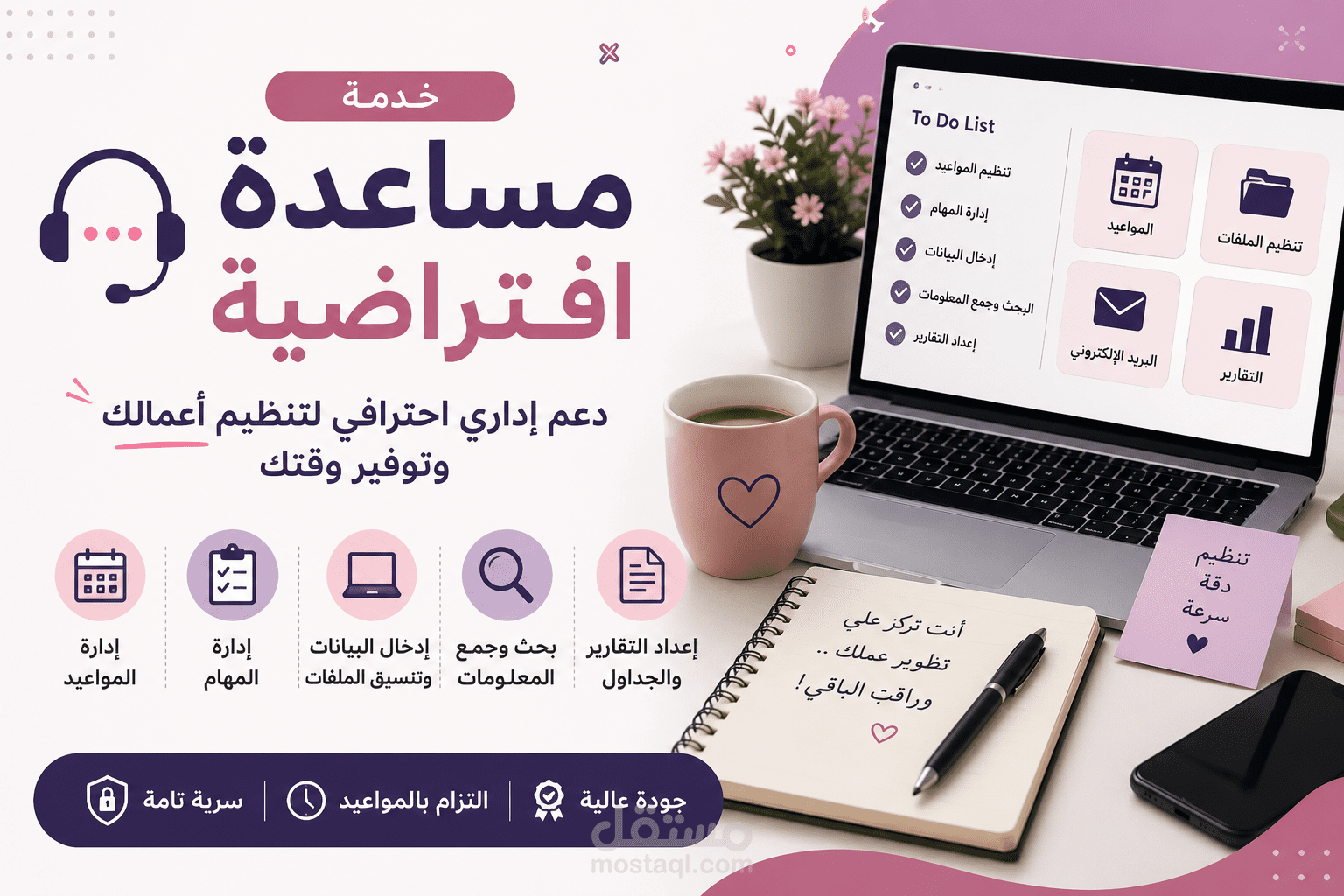 مساعد افتراضي