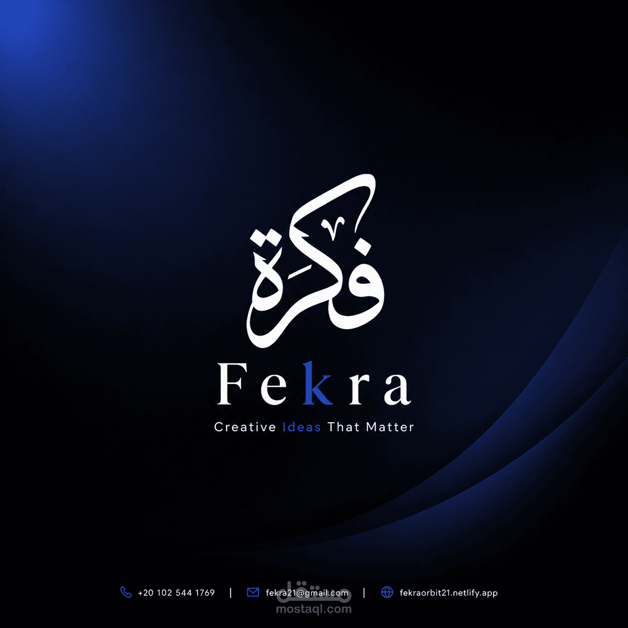 تصميم شعار وهوية بصرية لعلامة فِكرة