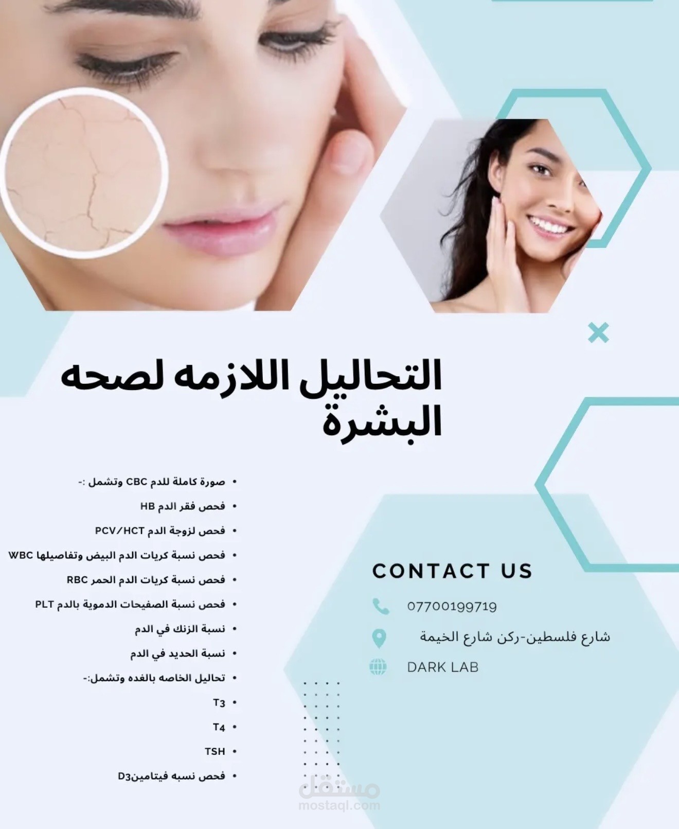 تصميم بوسترات توعوية لمختبر تحاليل (قسم البشرة والشعر)".