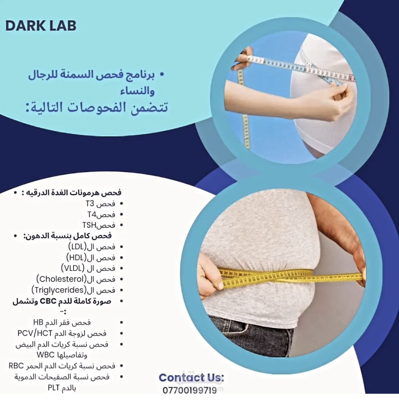 بوسترات السمنة والسكري