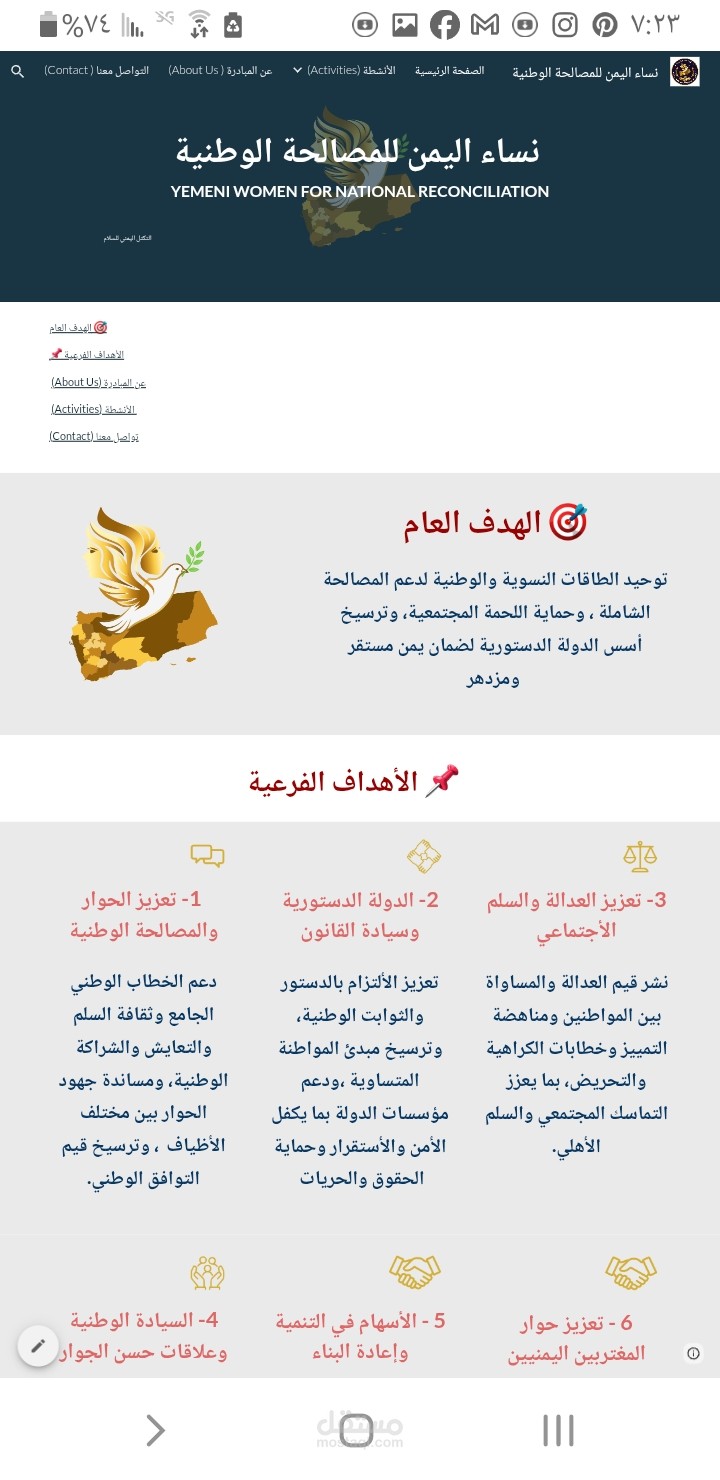 تصميم هوية بصرية وموقع إلكتروني لمبادرة "نساء اليمن للمصالحة الوطنية