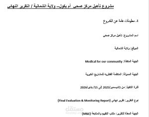 صياغة واعداد التقارير الادارية النهائيةو تقارير المتابعة و التقييم