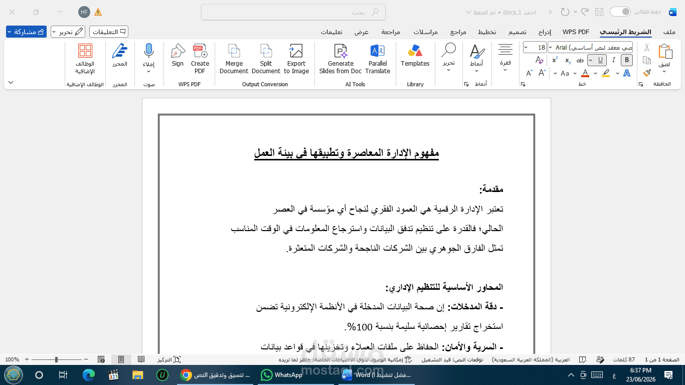 تفريغ نصوص وتنسيق مستندات وتقارير إدارية على Word .