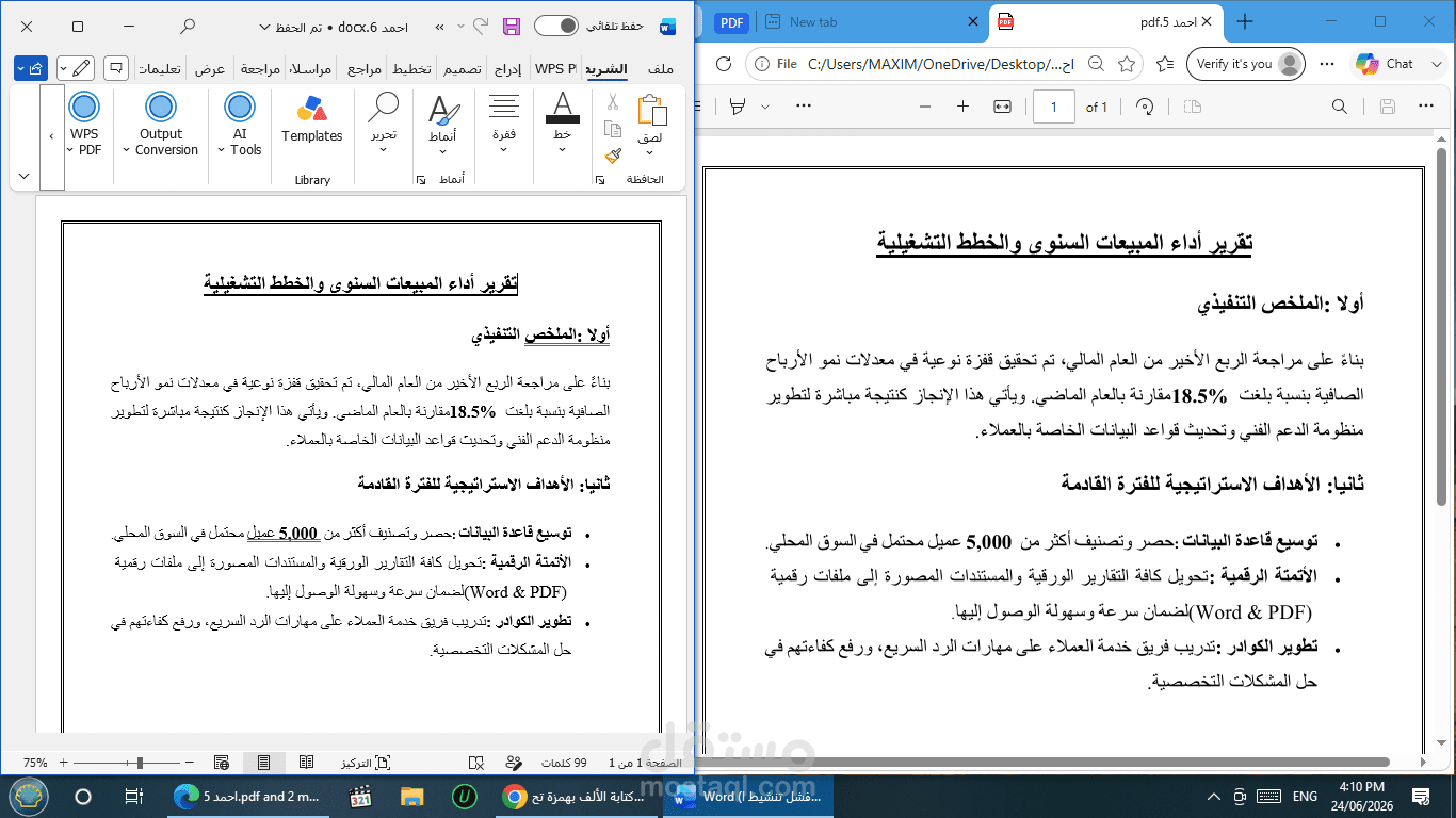 تحويل ملفات PDF إلى مستندات Word مطابقة للتنسيق الأصلي .