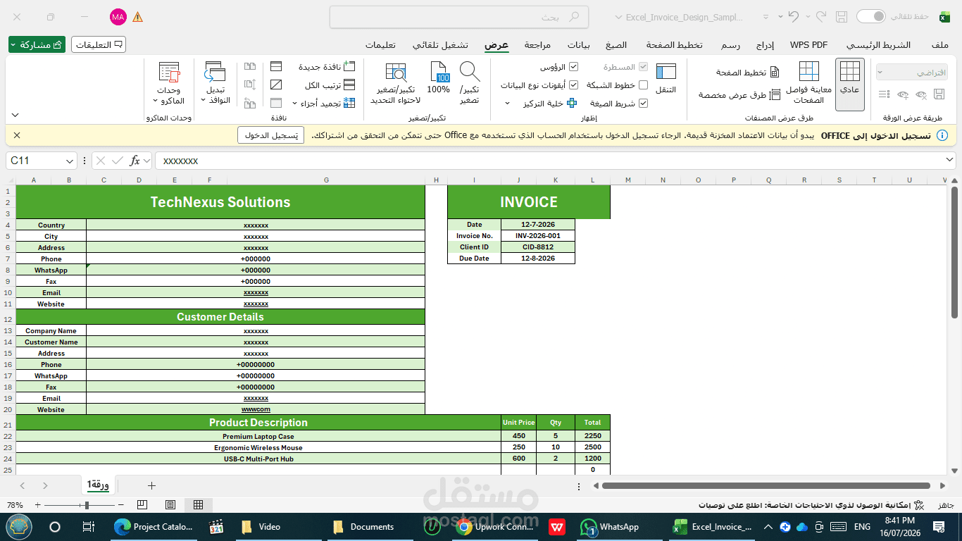 تنسيق وتصميم فاتورة مبيعات احترافية باستخدام Microsoft Excel