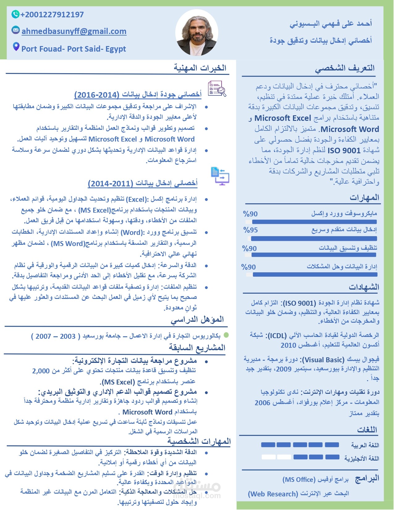 تصميم وتنسيق سيرة ذاتية احترافية باللغة العربية