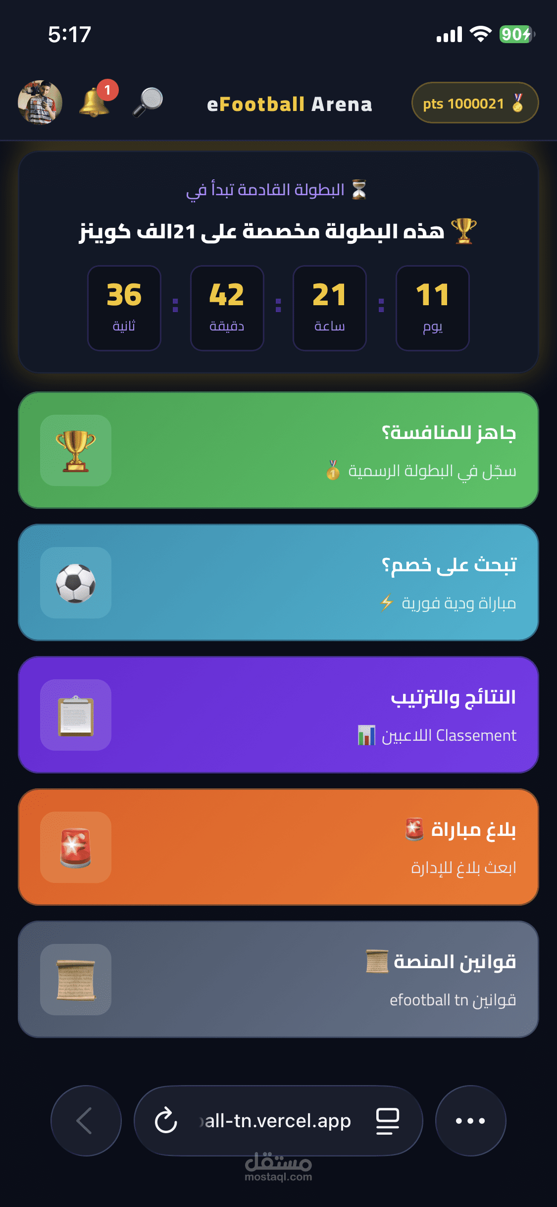تطوير منصة تفاعلية لإدارة البطولات الرياضية (eFootball Arena)