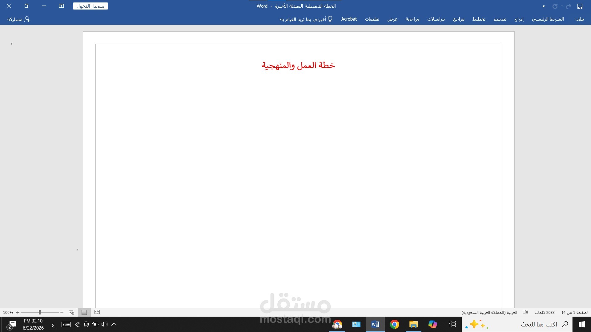تدقيق لغوي لخطة ومنهجية تدريس القراءة والكتابة للأطفال من 7-12سنة