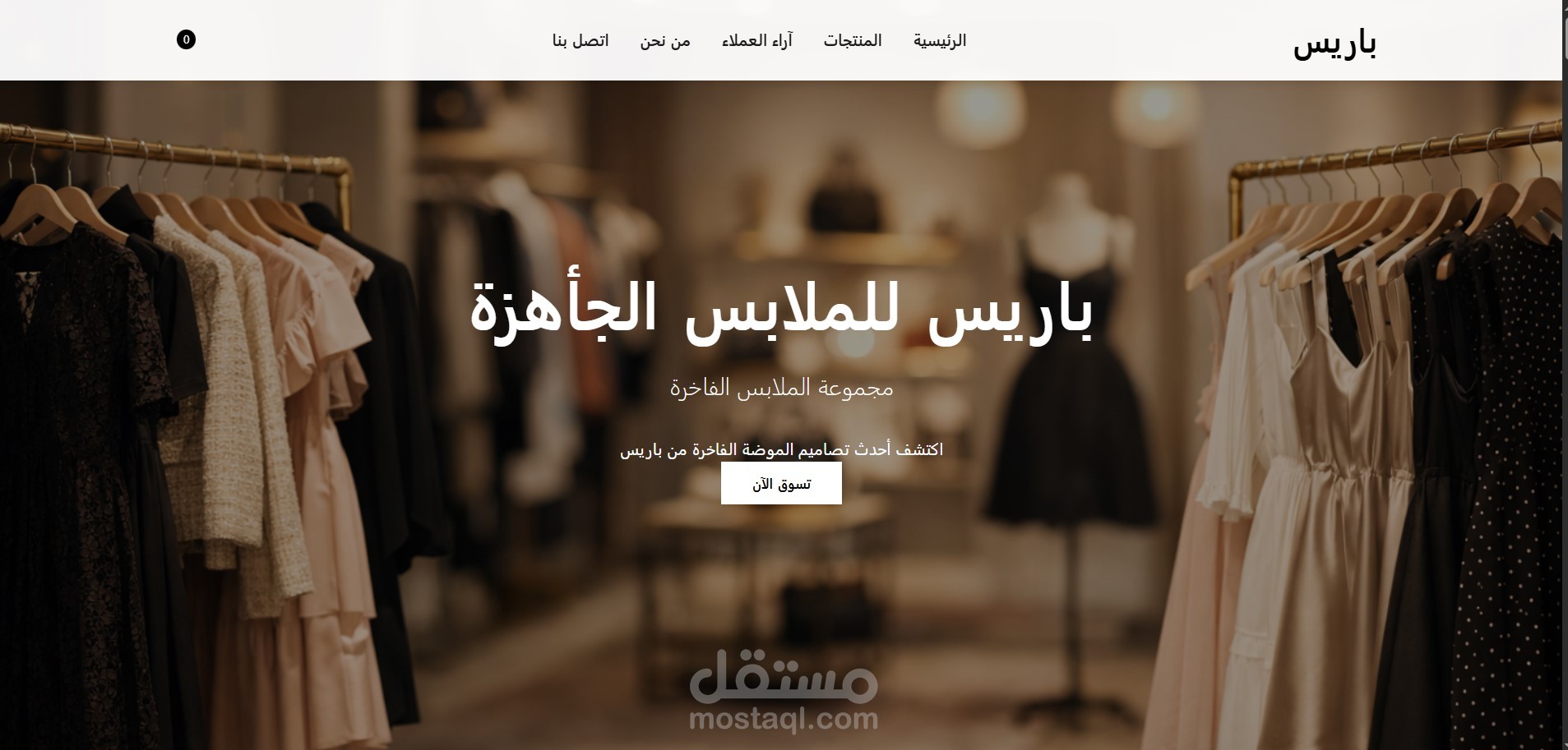 موقع ويب للملابس