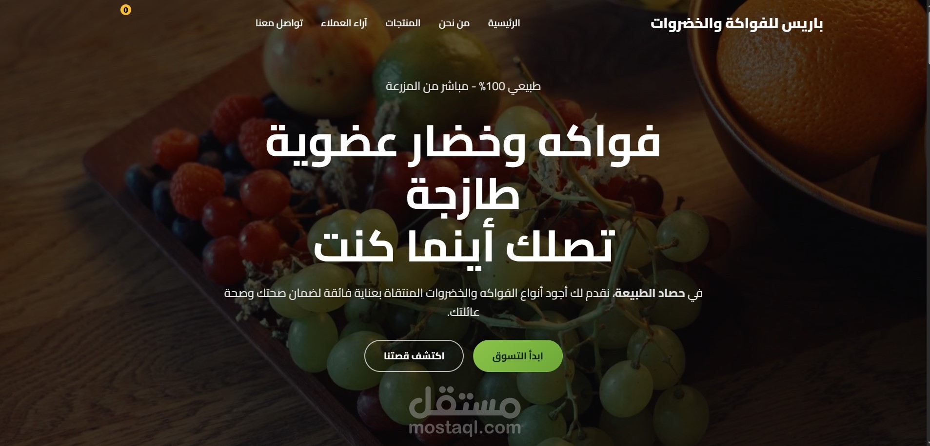 موقع بيع خضروات وفاكه