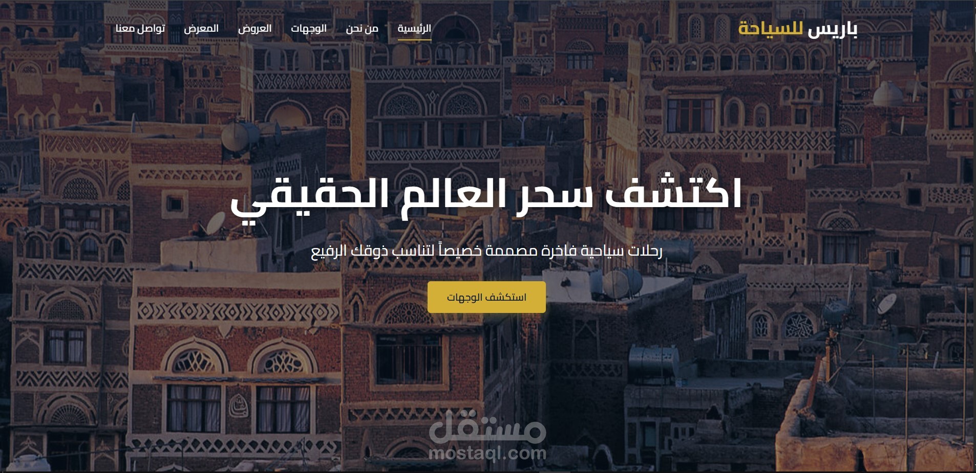 موقع شركة سياحة