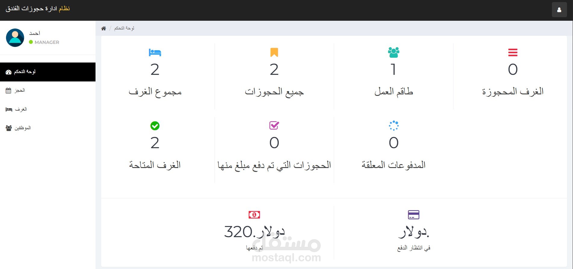 نظام إدارة حجوزات الفنادق باستخدام HTML, CSS, JavaScript, PHP