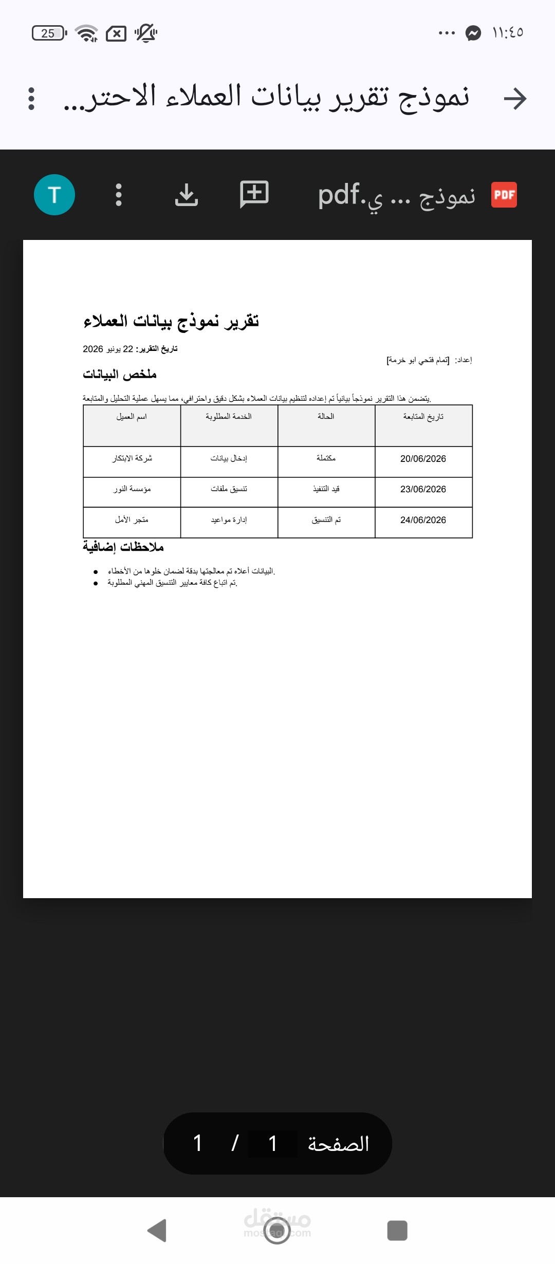 جدول تنظيم وتعقب المهام اليومية باستخدام Excel.