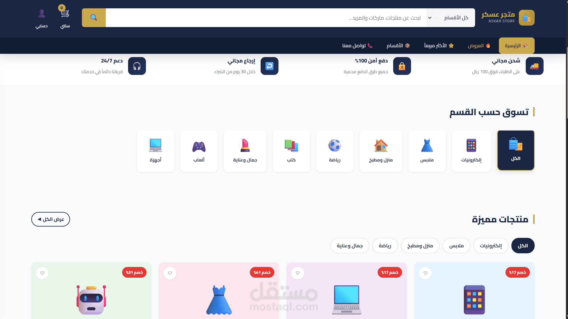 متجر الكتروني