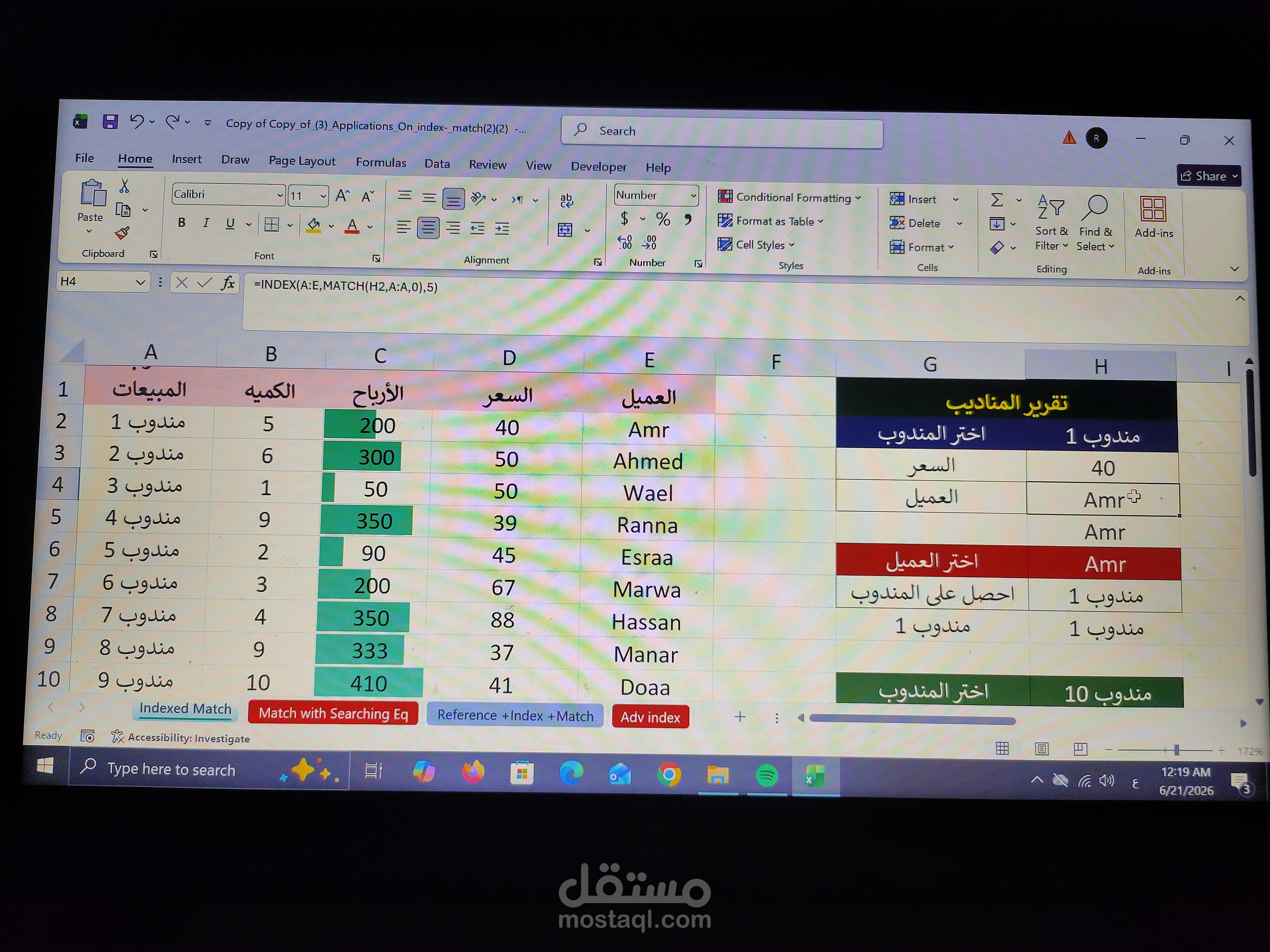 تصميم تقرير مندوبين باستخدام Index و Match