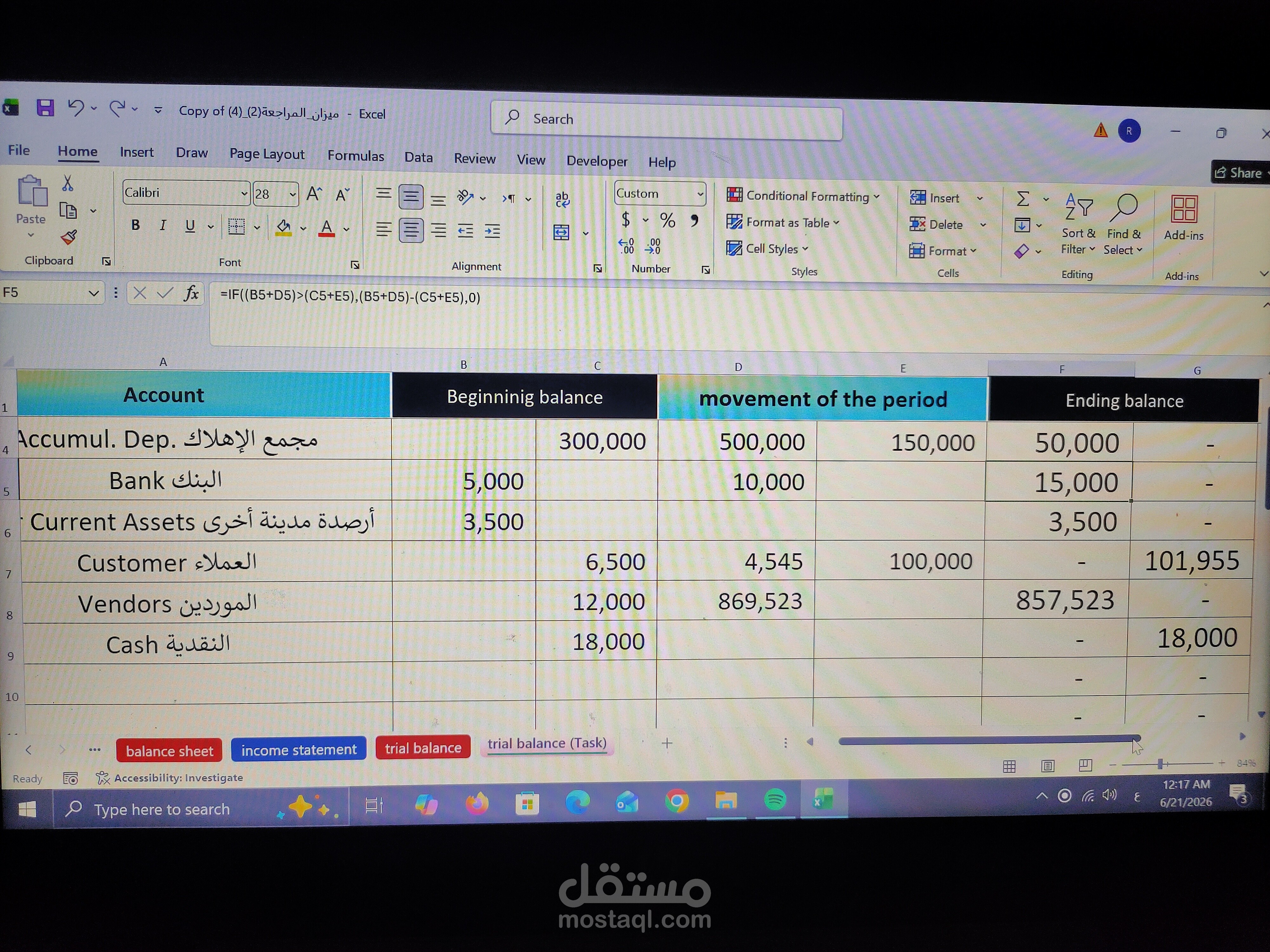 اعداد شيت ميزان مراجعة باستخدام IF