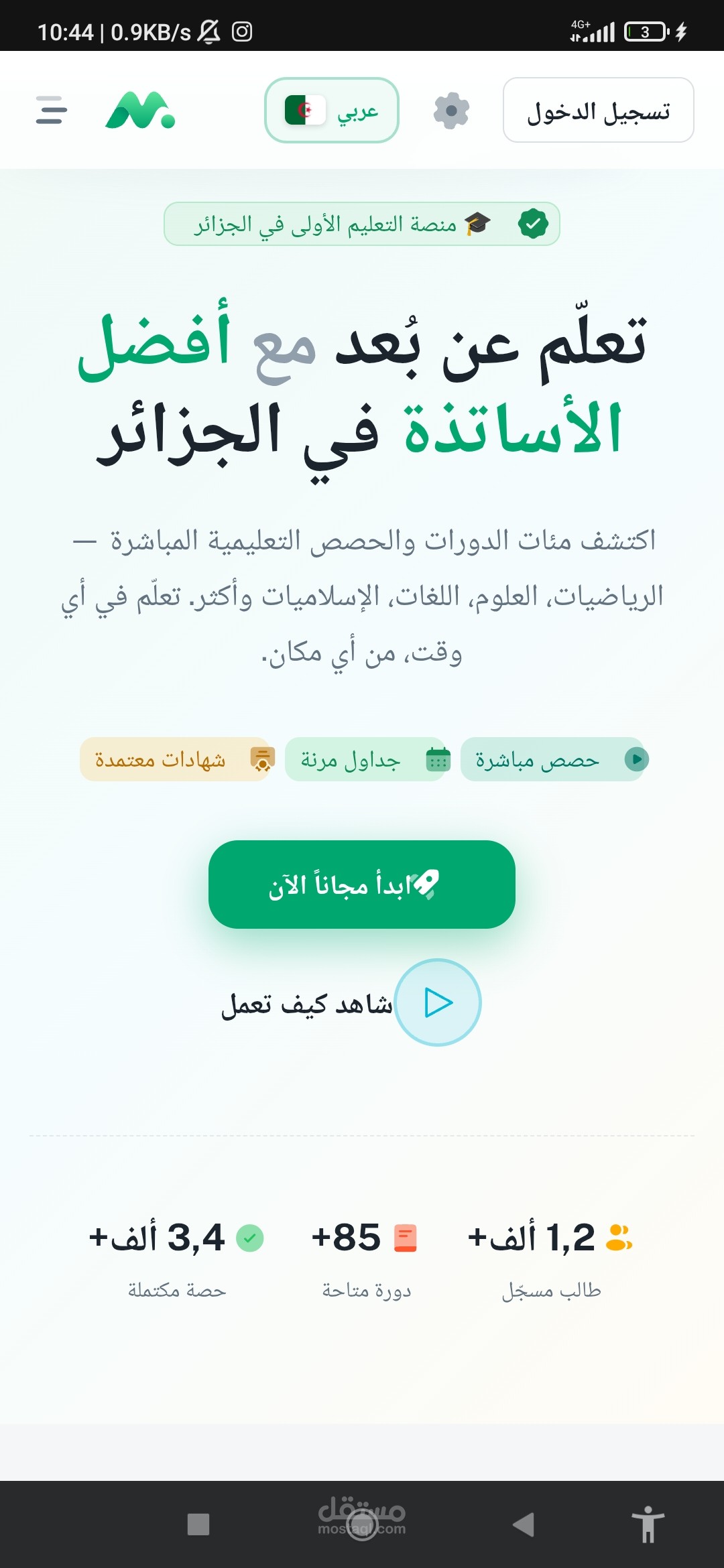 منصة تعليم عن بعد