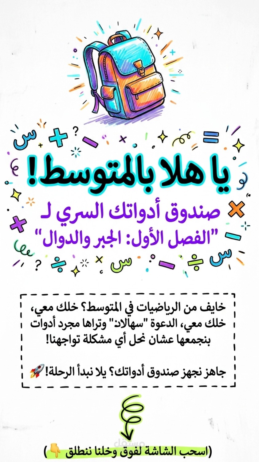 الرياضيات للصف الاول المتوسط السعودي شرح وتبسيط( الفصل الأول) العمل من الالف إلي الياء من مجهودي بالكامل