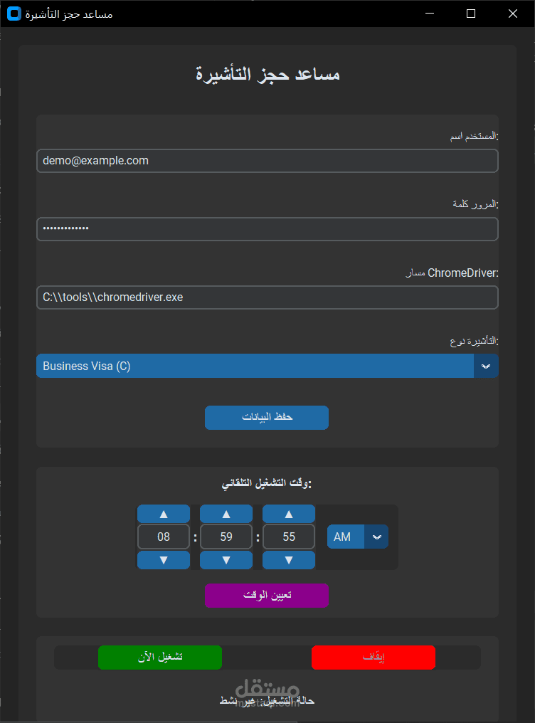 مساعد حجز التأشيرة Almaviva بواجهة Desktop