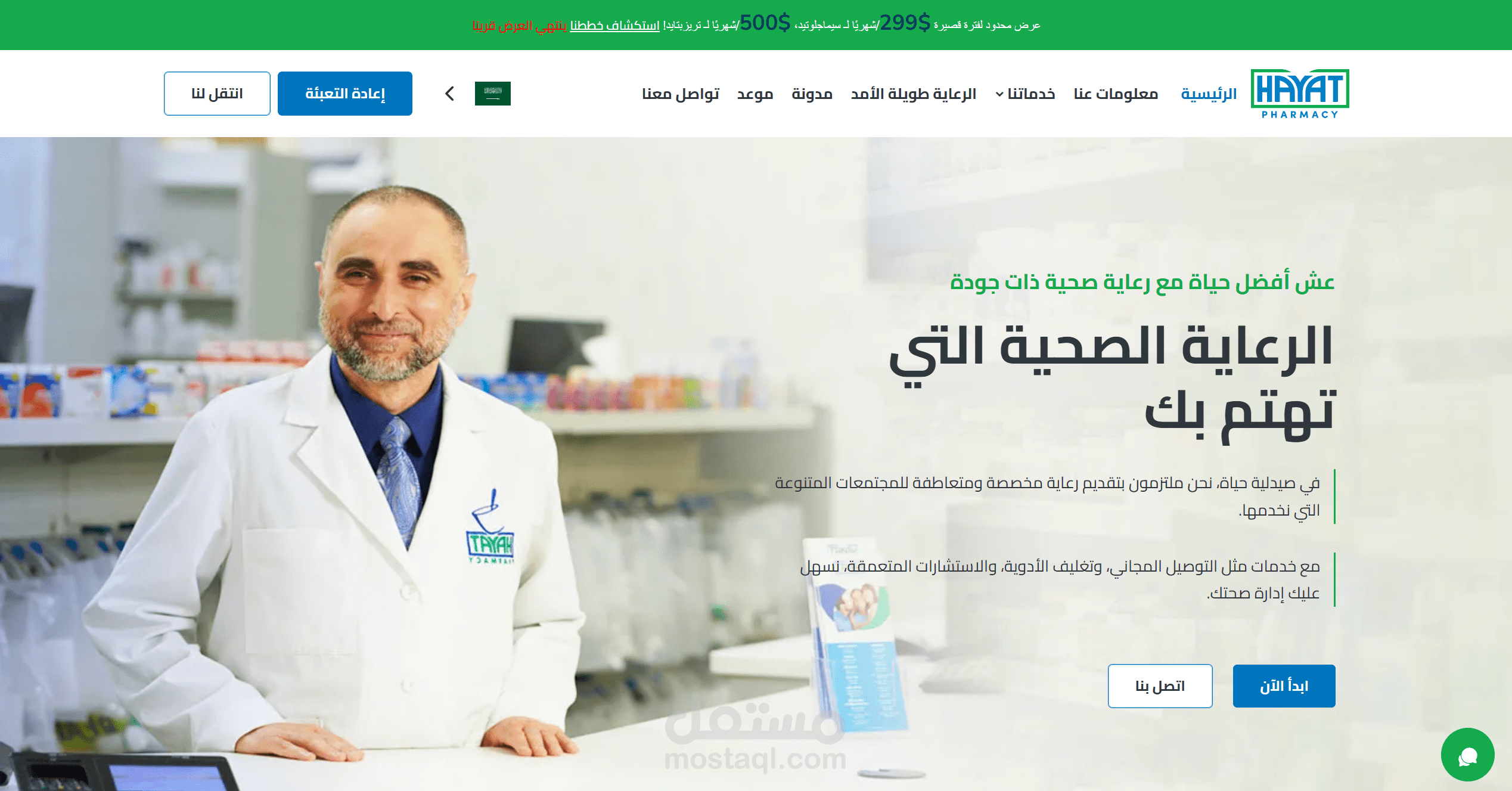 Hayat Pharmacy