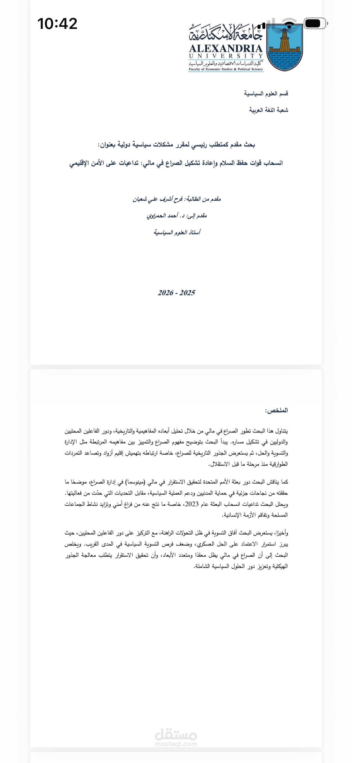 بحث سياسي