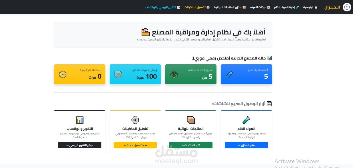 نظام إدارة المخازن والمستودعات والتقارير (Warehouse & Inventory Management System)