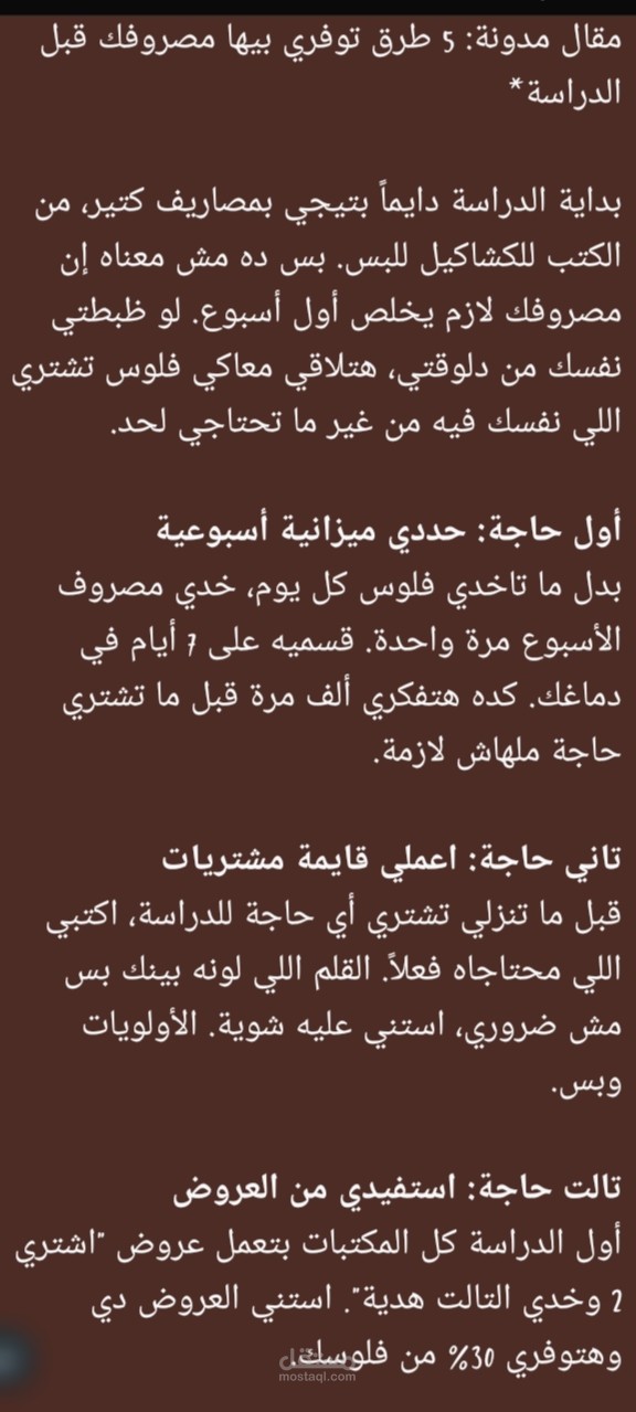 مقال مدونة